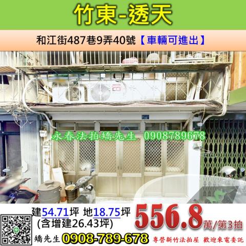 新竹竹東透天法拍-0
