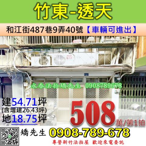 新竹竹東透天法拍-0