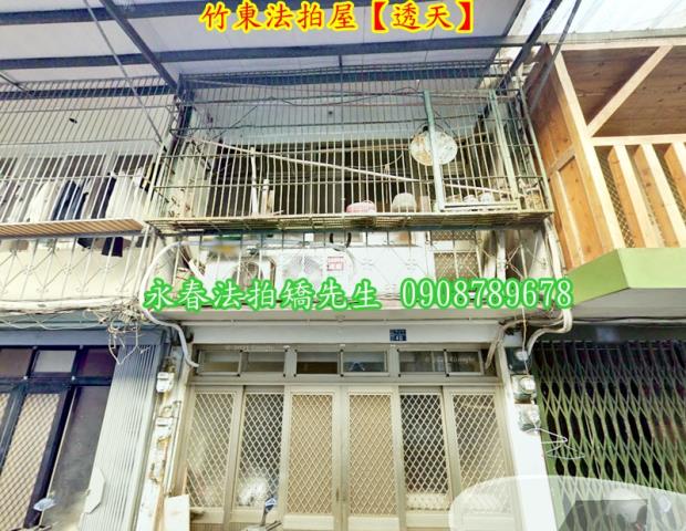 新竹竹東透天法拍-2