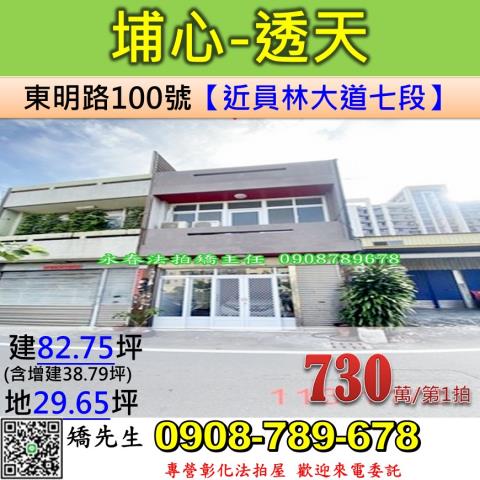 埔心法拍透天-0