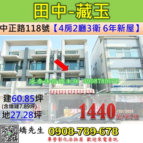 田中透天法拍-0