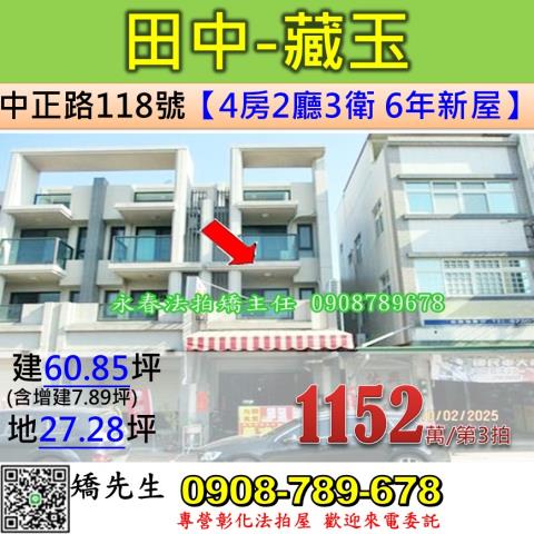 田中透天法拍-0