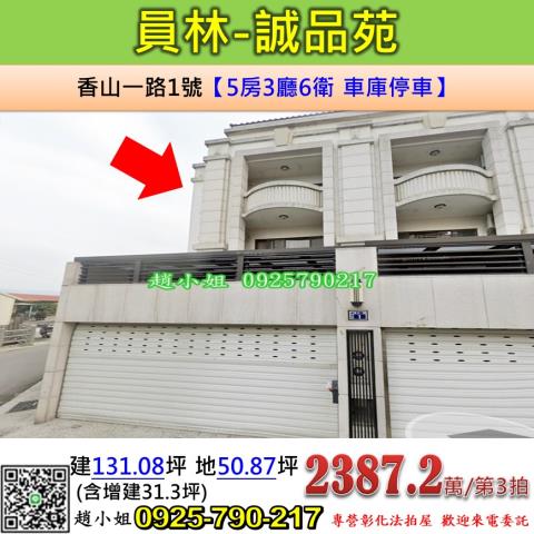 員林透天法拍-0