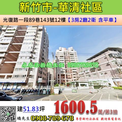 新竹大樓法拍-0
