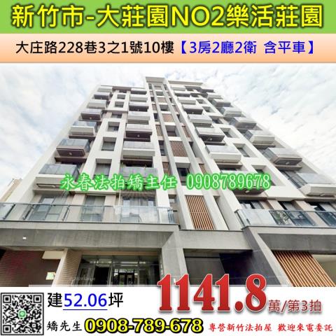 新竹香山法拍華廈-0