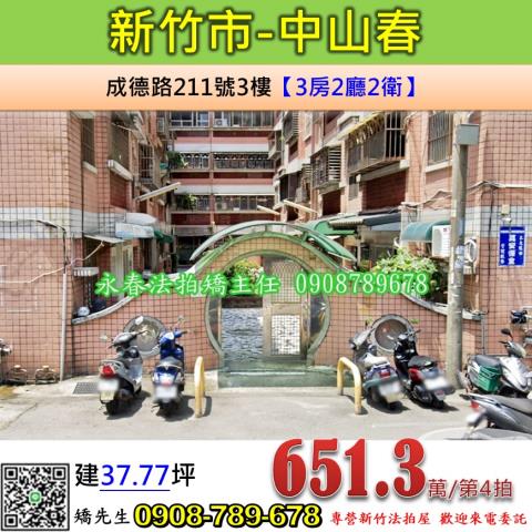 北區公寓法拍-0