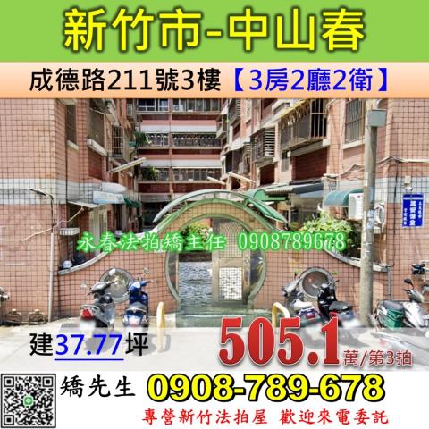 北區公寓法拍-0