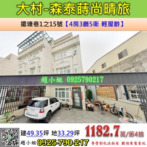 大村拍賣透天-0