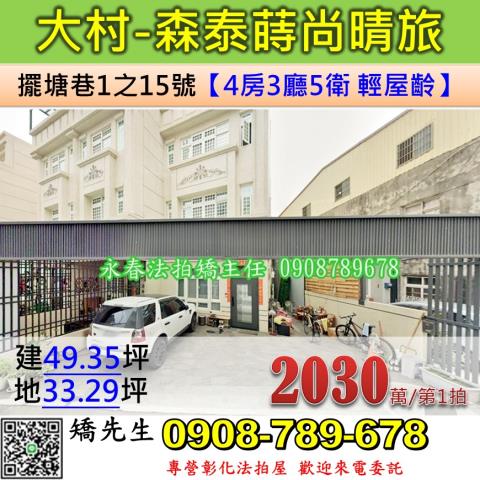 大村拍賣透天-0