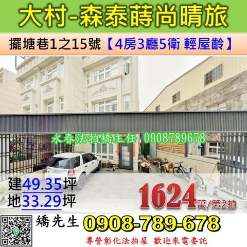 大村拍賣透天-0