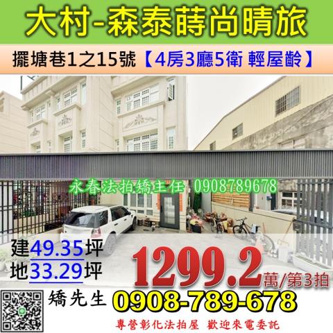 大村拍賣透天-0