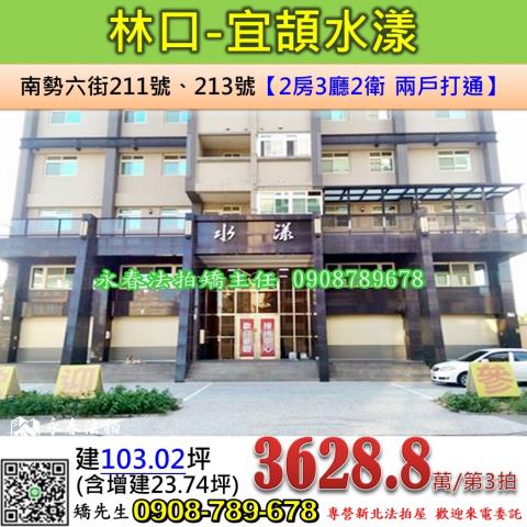 新北林口華廈法拍-0