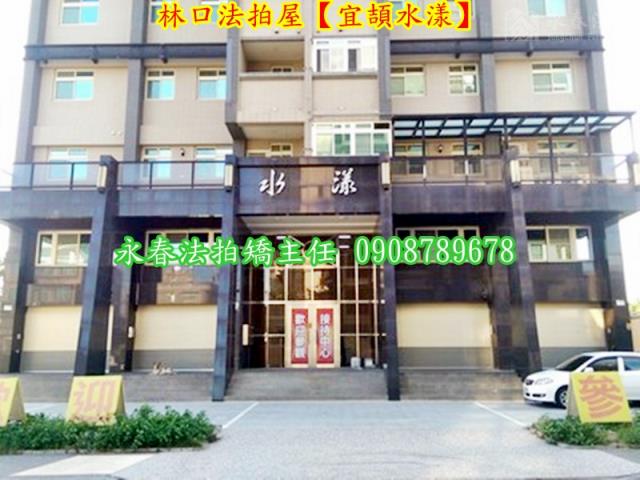 新北林口華廈法拍-1