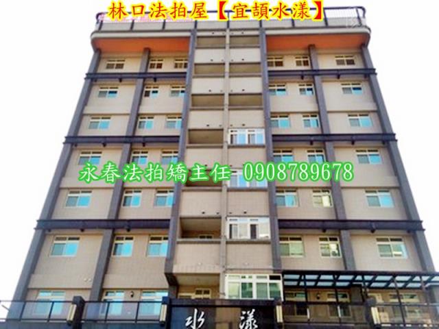 新北林口華廈法拍-2