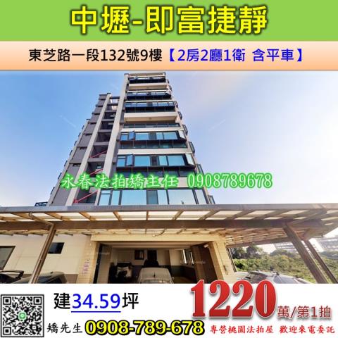 桃園中壢華廈法拍-0