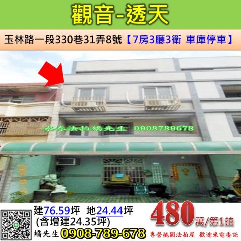 桃園觀音透天法拍-0