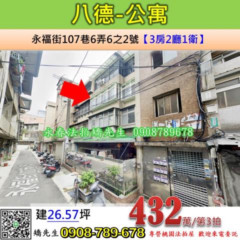 桃園八德公寓法拍-0