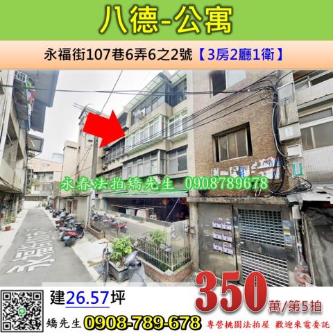 桃園八德公寓法拍-0