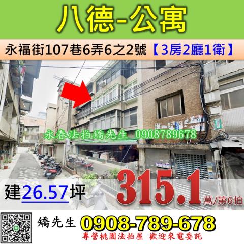 桃園八德公寓法拍-0