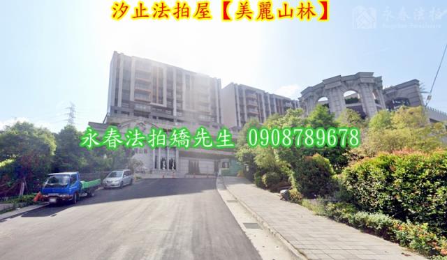 汐止華廈拍賣-1