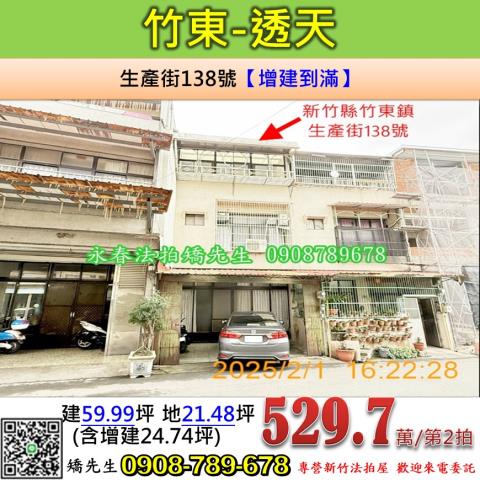 新竹透天法拍-0