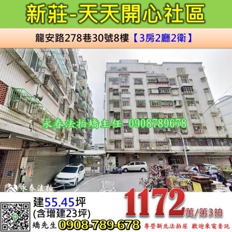 新北新莊華廈拍賣-0