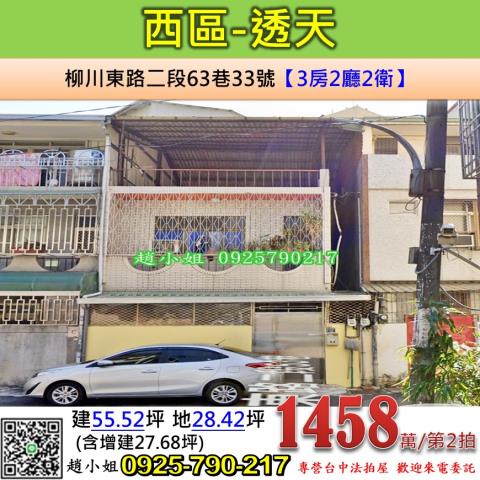 西區透天法拍-0