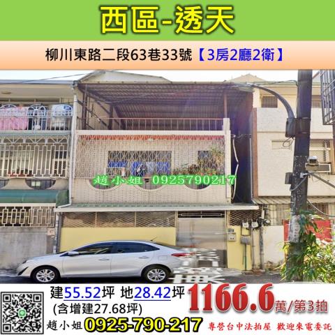 西區透天法拍-0