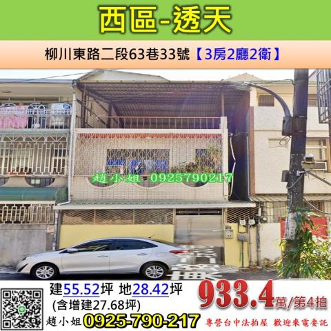 西區透天法拍-0