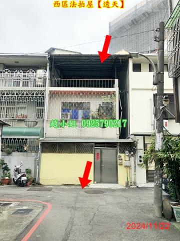 西區透天法拍-2
