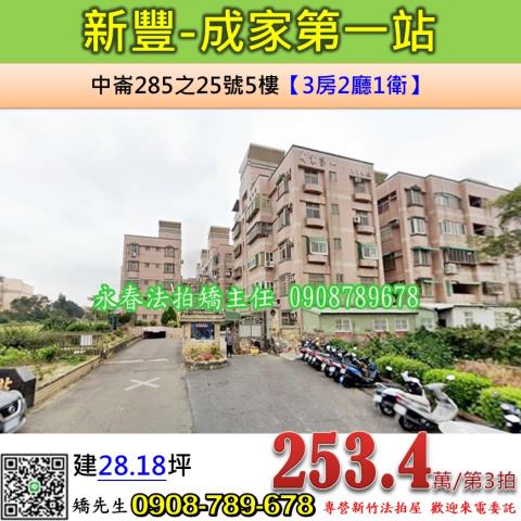 新豐法拍公寓-0