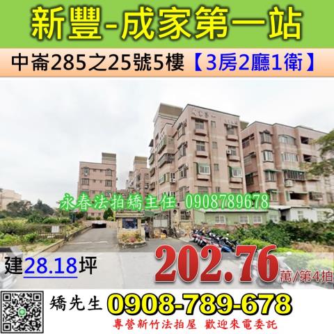 新豐法拍公寓-0