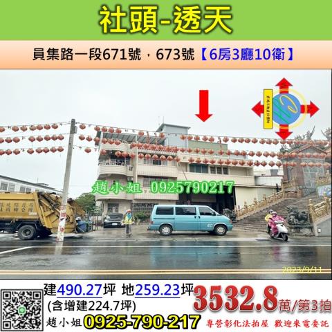 社頭法拍透天-0