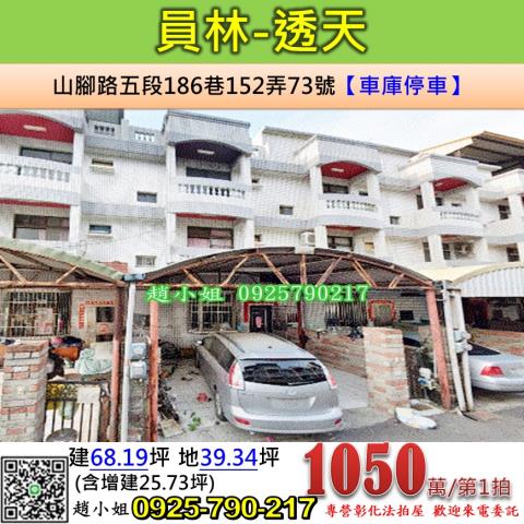 員林透天拍賣-0