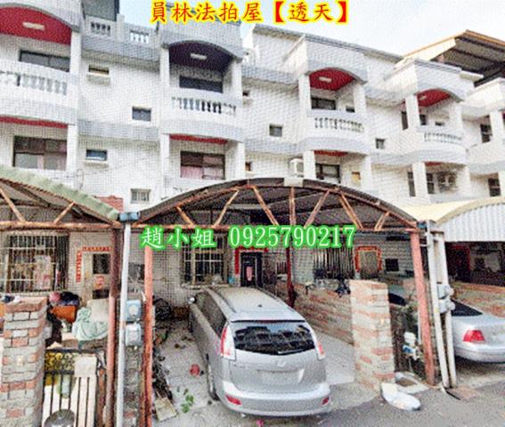 員林透天拍賣-1