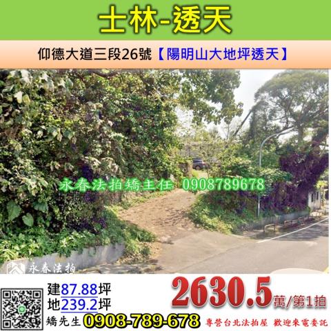 台北透天法拍-0