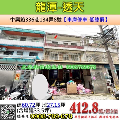 桃園龍潭法拍透天-0