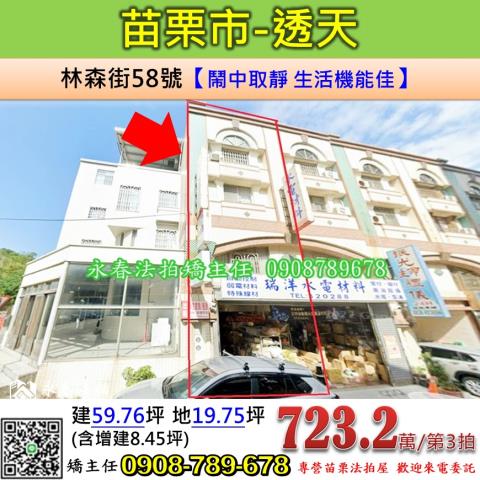 苗栗法拍透天-0