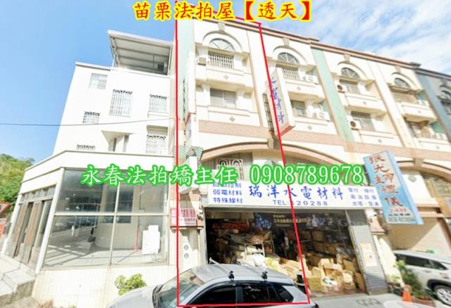 苗栗法拍透天-1