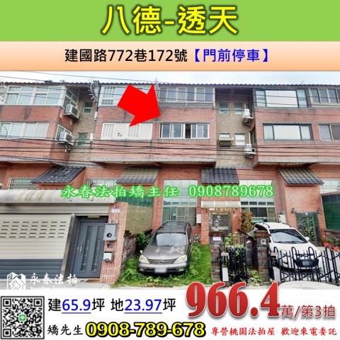 八德透天法拍-0