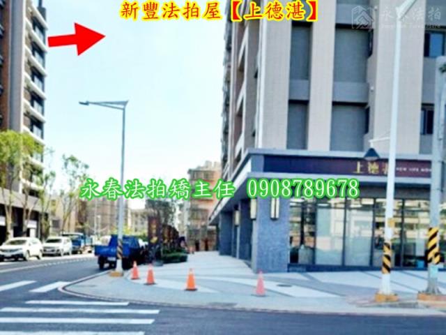 新竹新豐華廈法拍-6