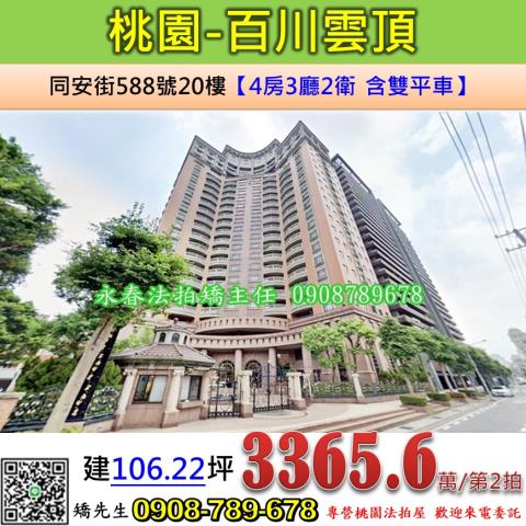 桃園大樓法拍-0