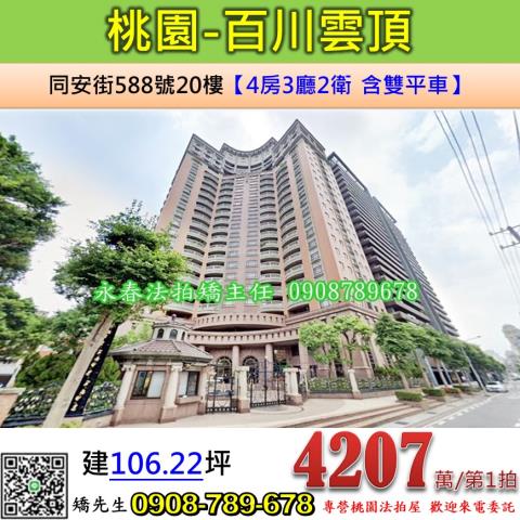 桃園大樓法拍-0