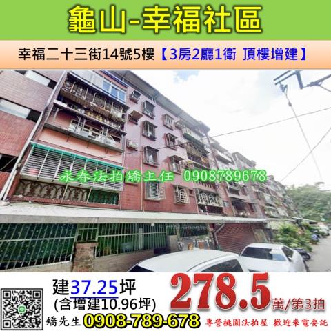 龜山法拍公寓-0
