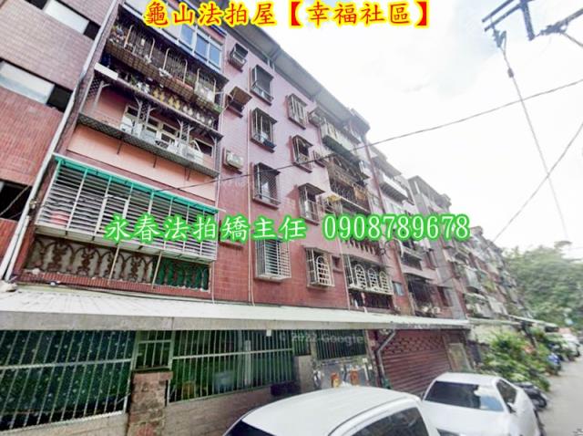 龜山法拍公寓-1
