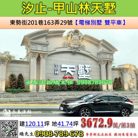 新北法拍透天-0