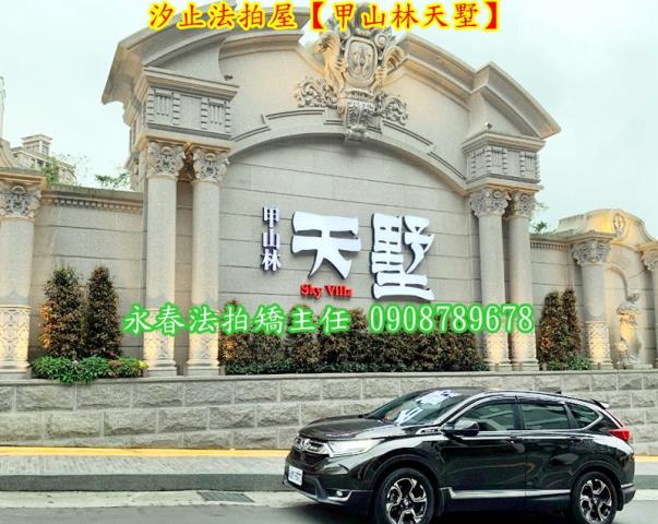 新北法拍透天-1