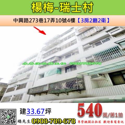 桃園楊梅華廈法拍-0