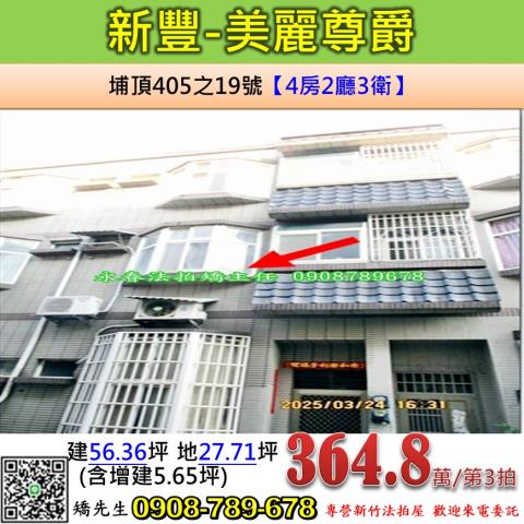 新豐透天拍賣-0