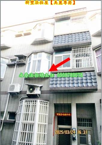 新豐透天拍賣-1